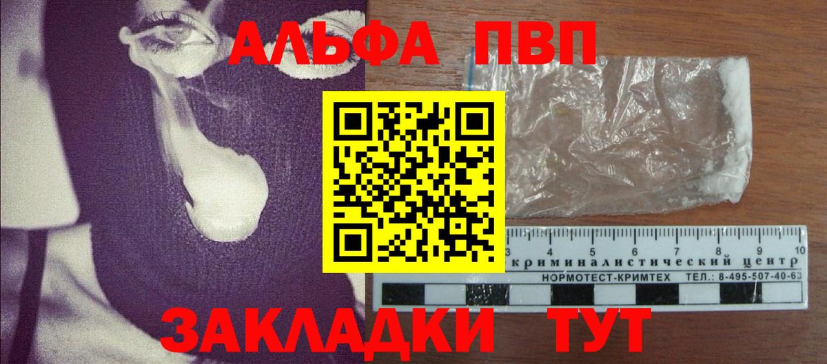 Абинск  Alfa_PVP СК КРИС  А ПВП крисы CK  Вход с VPN 
