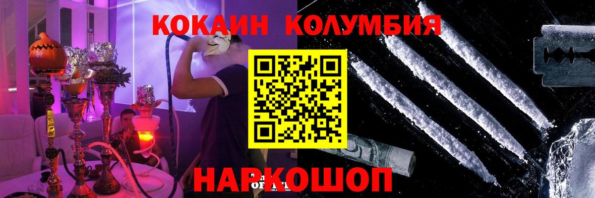 Кокаин 97% Абинск