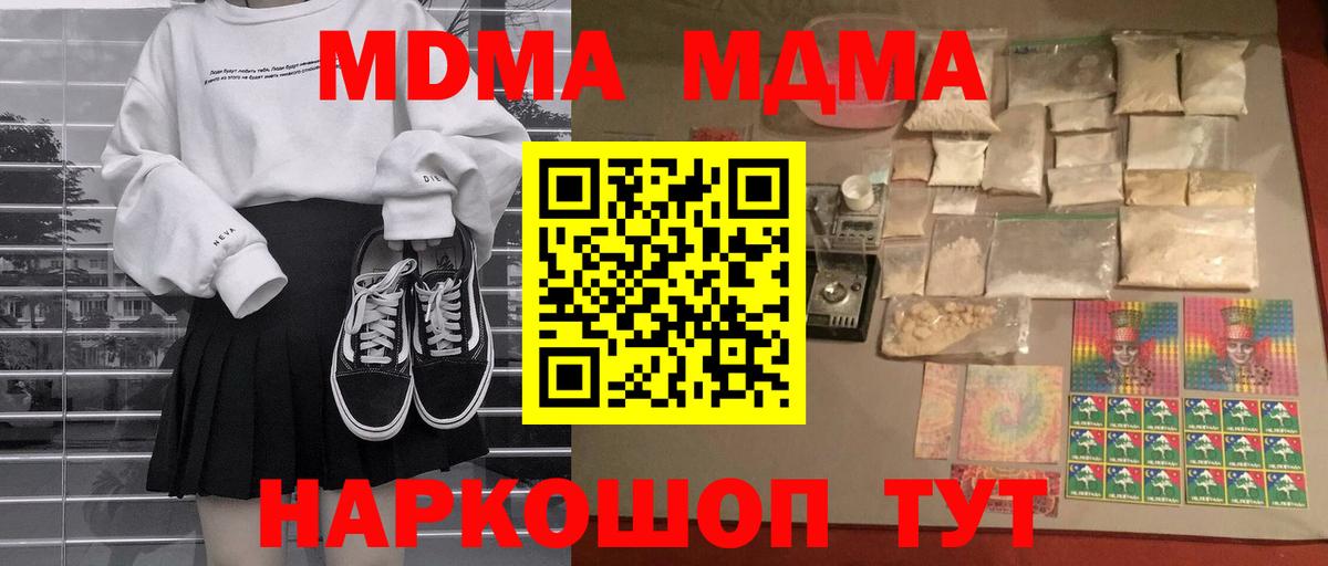 МДМА  Вход с VPN  Абинск  MDMA crystal  МДМА кристаллы 