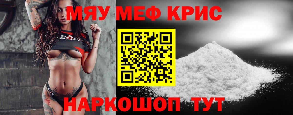Меф кристаллы Абинск