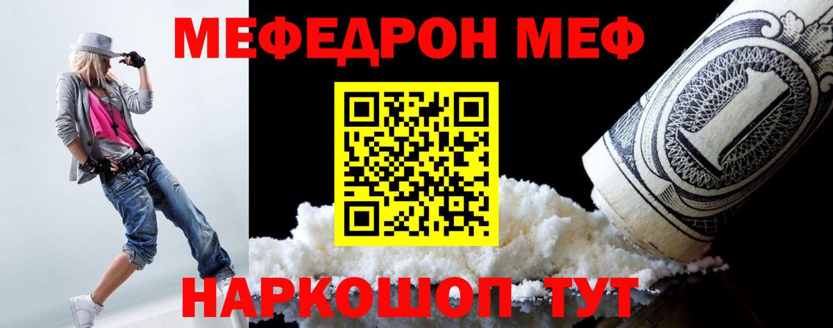 Абинск  Меф 4 MMC  МЕФ кристаллы  МЯУ-МЯУ  Вход с VPN 