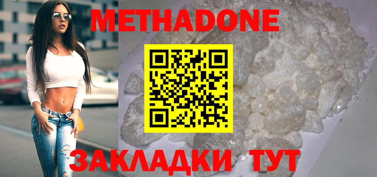 МЕТАДОН белоснежный Абинск