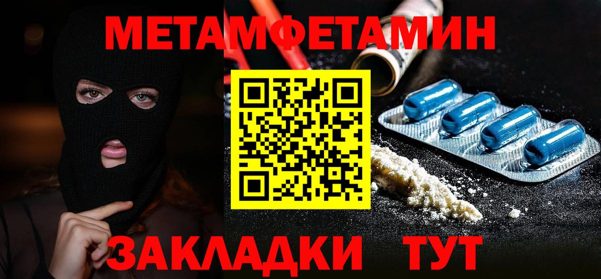МЕТАМФЕТАМИН кристалл Абинск