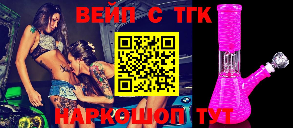 Абинск  ТГК концентрат  Вход с VPN  наркота  ТГК THC oil 